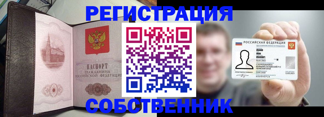 временная регистрация в квартире в Кодинске