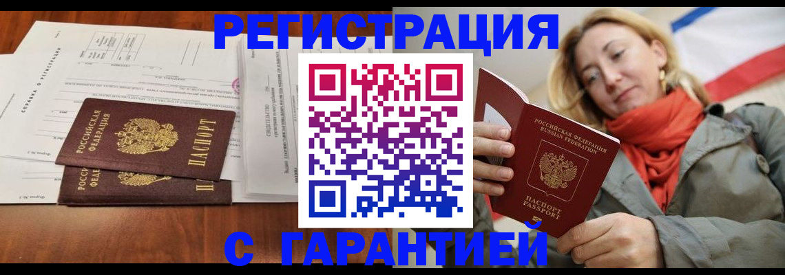 прописка законно в Кодинске