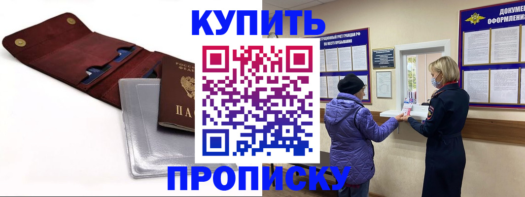прописка ребенка в Кодинске