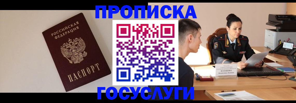 временная регистрация в квартире в Кодинске