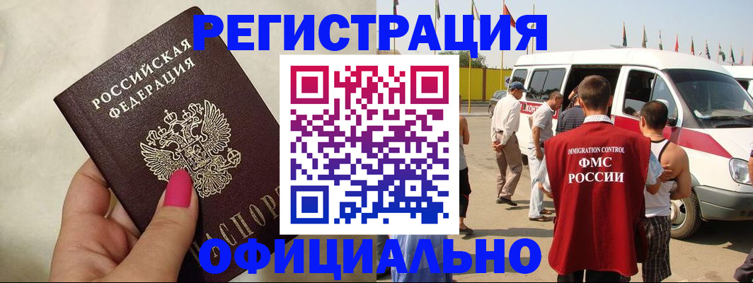 временная регистрация недорого в Кодинске